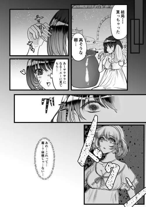 転生白雪と双子の小人の溺愛巨根3P Page.78