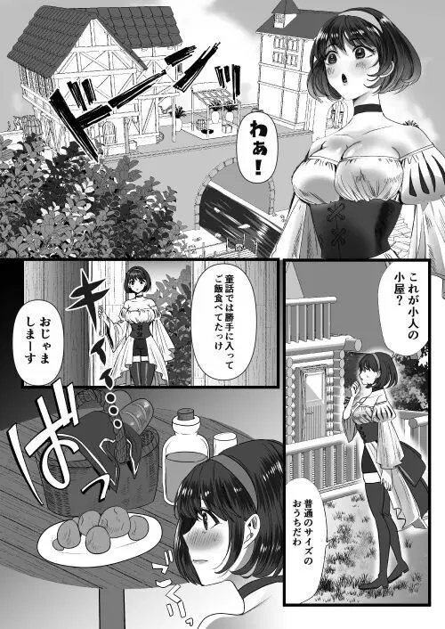 転生白雪と双子の小人の溺愛巨根3P Page.8