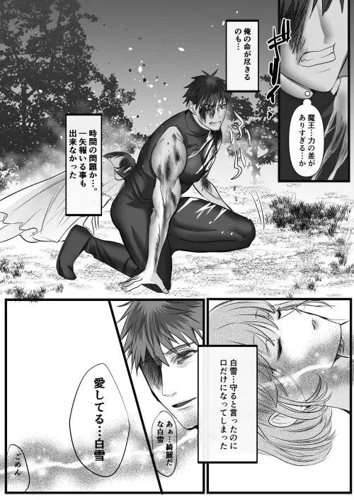 転生白雪と双子の小人の溺愛巨根3P Page.86