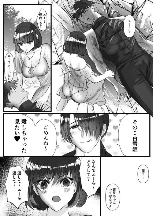 転生白雪と双子の小人の溺愛巨根3P Page.88