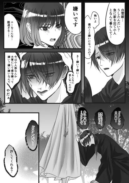 転生白雪と双子の小人の溺愛巨根3P Page.89