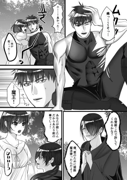 転生白雪と双子の小人の溺愛巨根3P Page.92