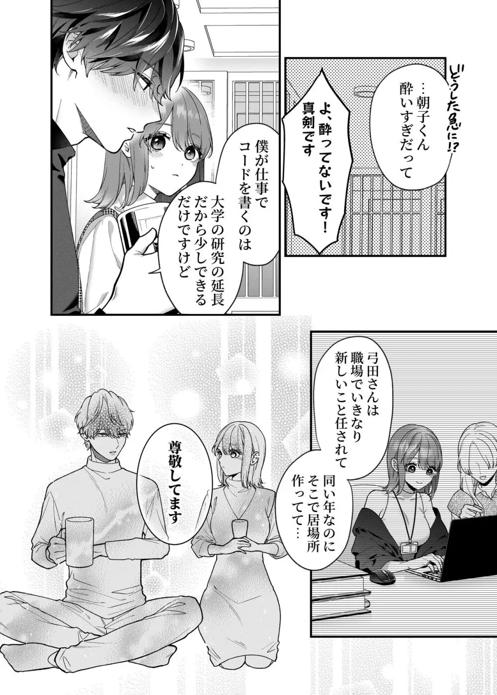 大好きな君に気持ちよくなってほしいから、 Page.10