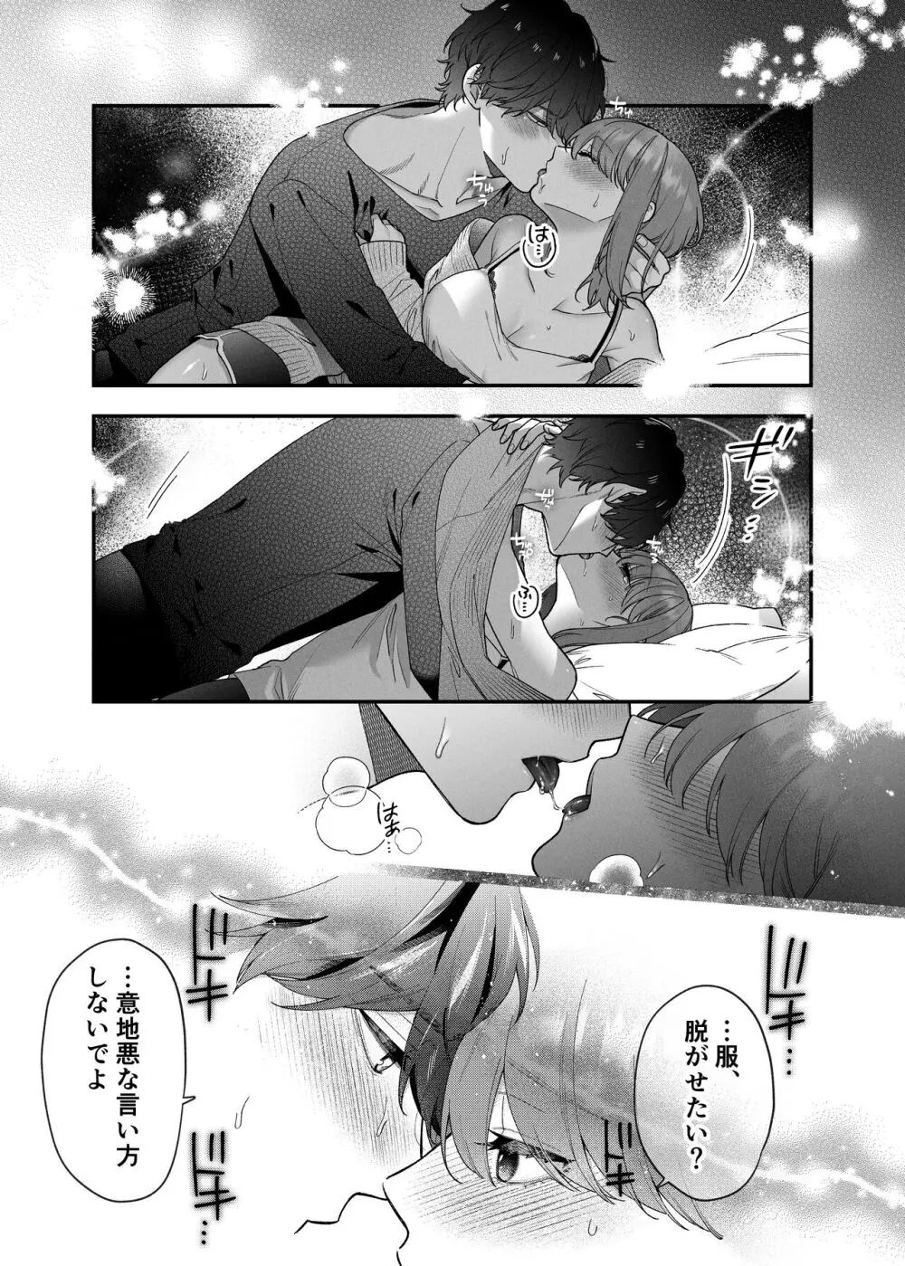 大好きな君に気持ちよくなってほしいから、 Page.17