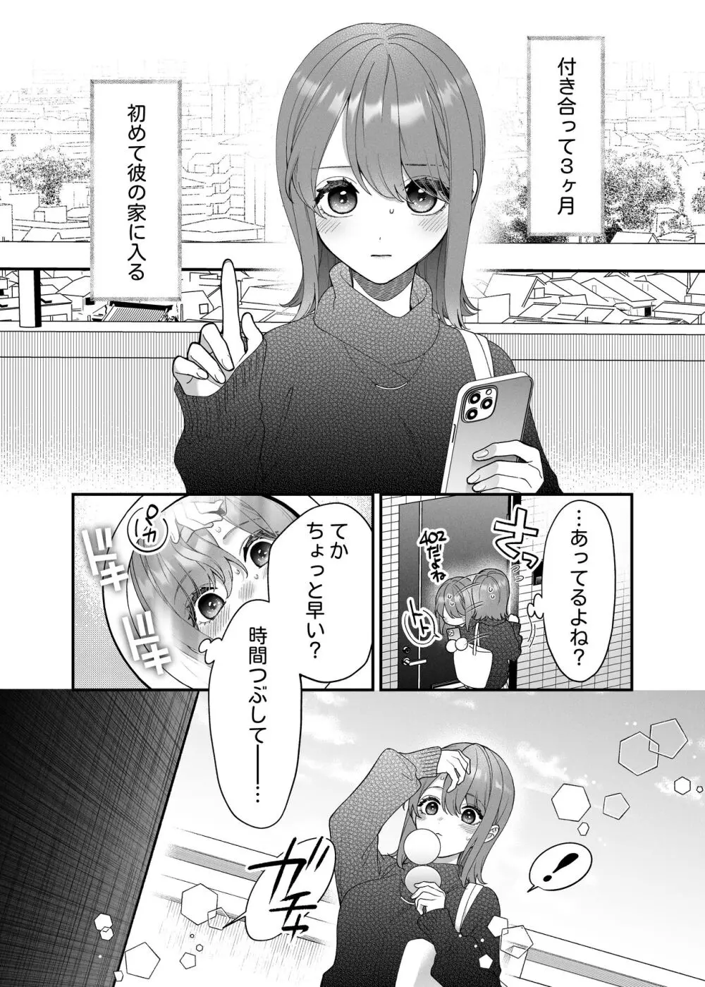 大好きな君に気持ちよくなってほしいから、 Page.3