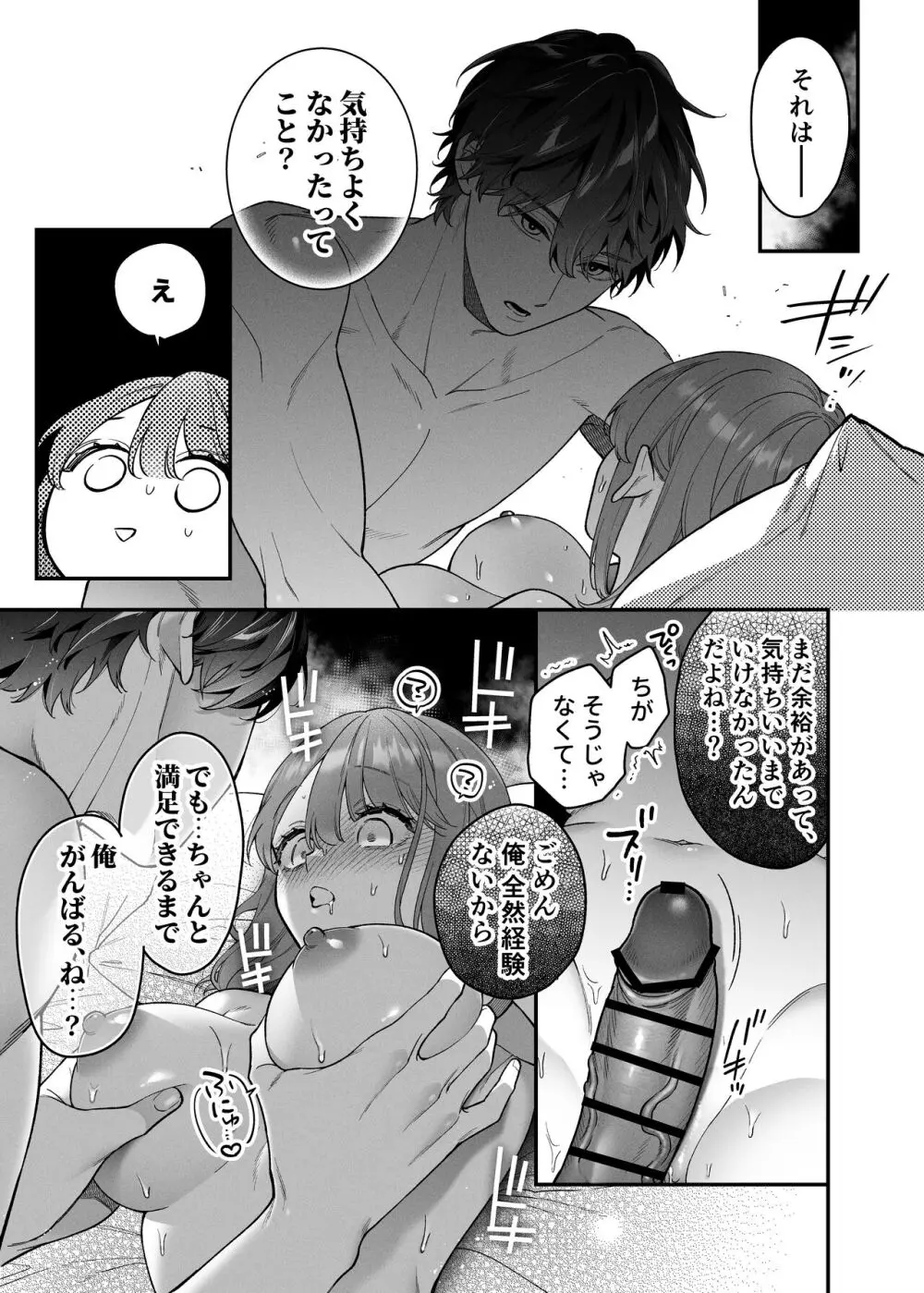 大好きな君に気持ちよくなってほしいから、 Page.33