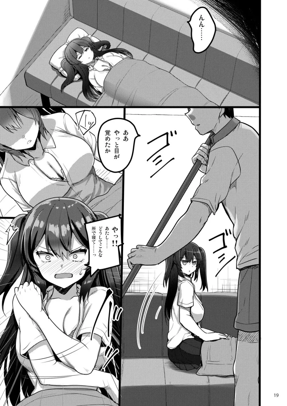 自分にだけ当たりが強い生徒に催●術を掛けた話 Page.18