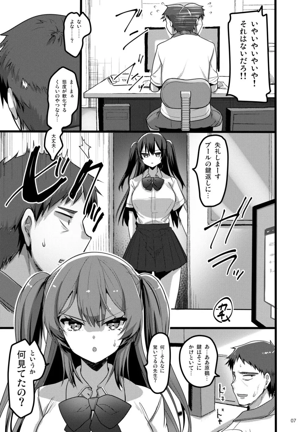 自分にだけ当たりが強い生徒に催●術を掛けた話 Page.6