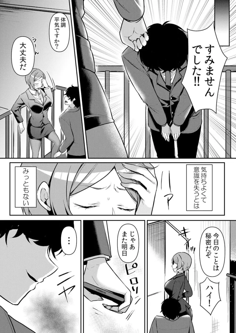 生イキJKに中●し調教～めちゃくちゃに突いて、奥の方に出してあげるね 48話 Page.17