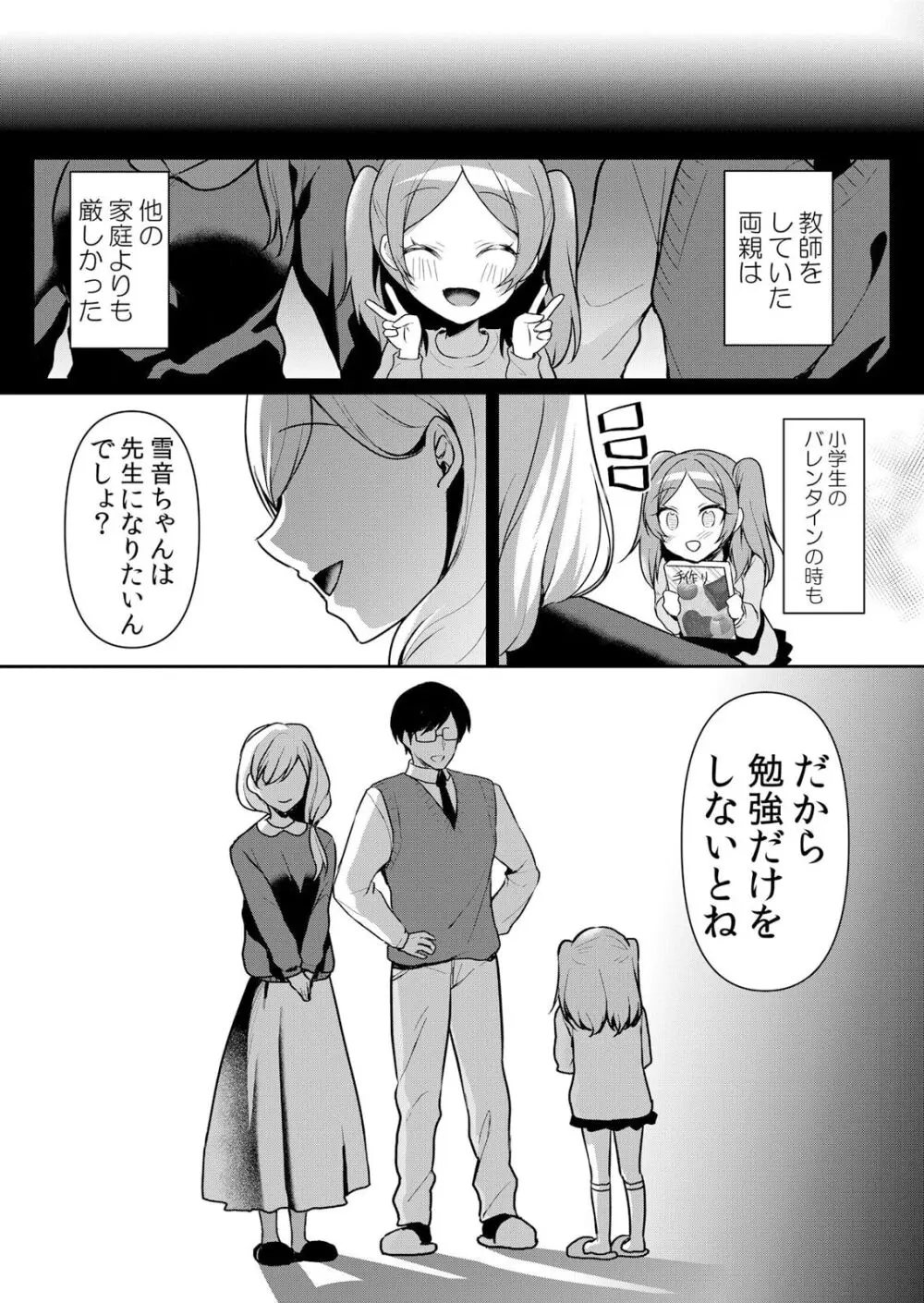 生イキJKに中●し調教～めちゃくちゃに突いて、奥の方に出してあげるね 48話 Page.18