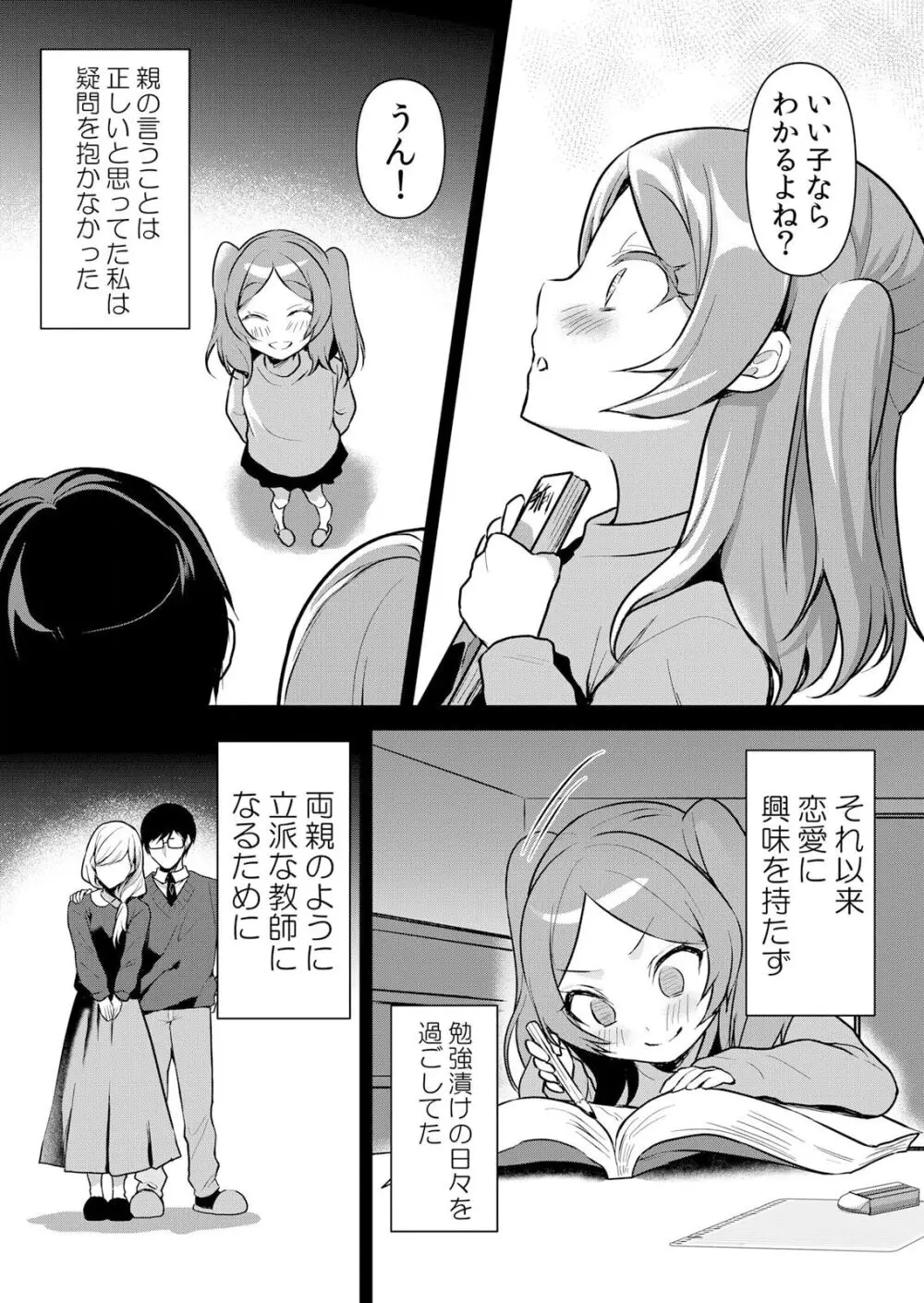 生イキJKに中●し調教～めちゃくちゃに突いて、奥の方に出してあげるね 48話 Page.19