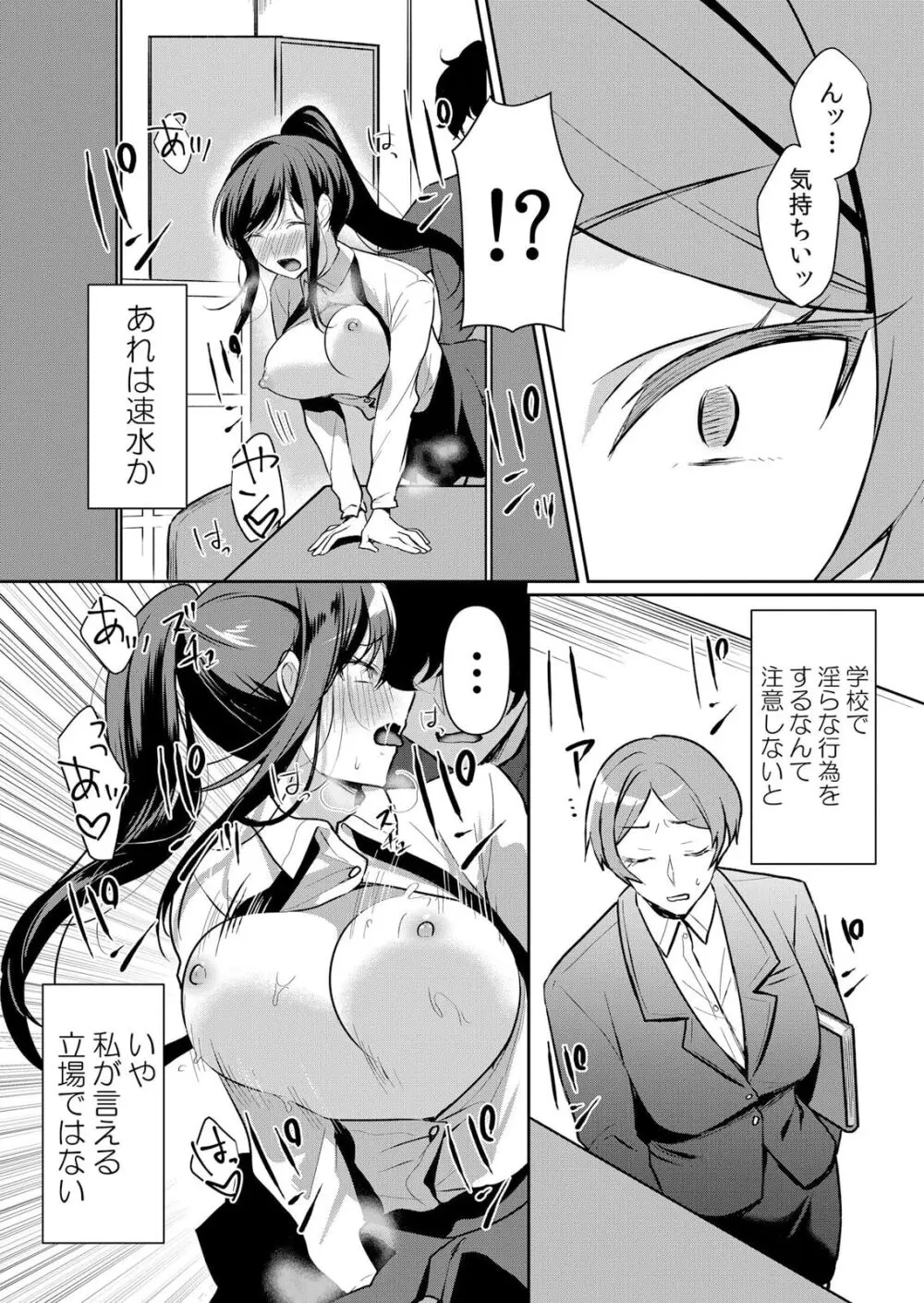 生イキJKに中●し調教～めちゃくちゃに突いて、奥の方に出してあげるね 48話 Page.21