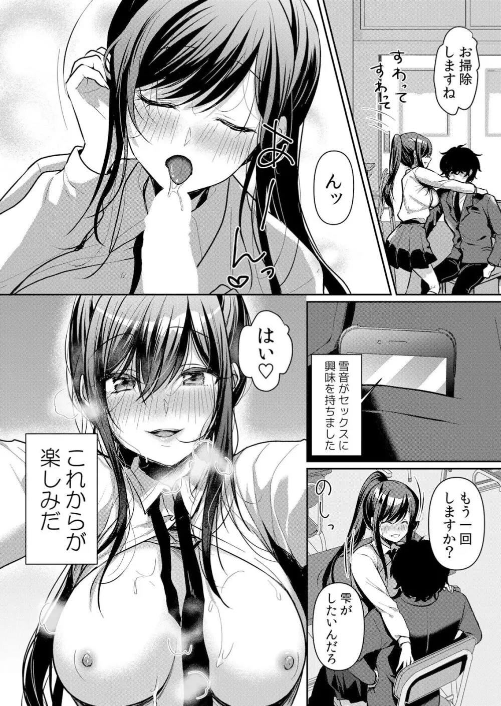 生イキJKに中●し調教～めちゃくちゃに突いて、奥の方に出してあげるね 48話 Page.25