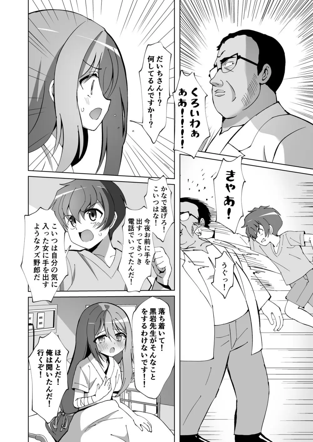 清楚でお嬢様なロリっ子と病院でめちゃくちゃキメセクH Page.10