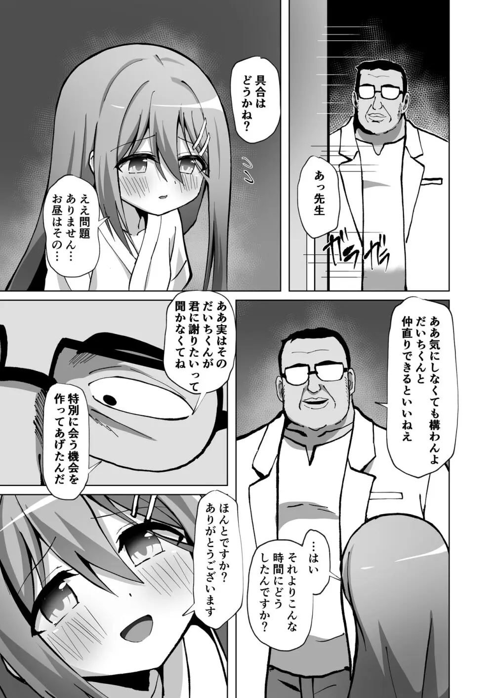 清楚でお嬢様なロリっ子と病院でめちゃくちゃキメセクH Page.13