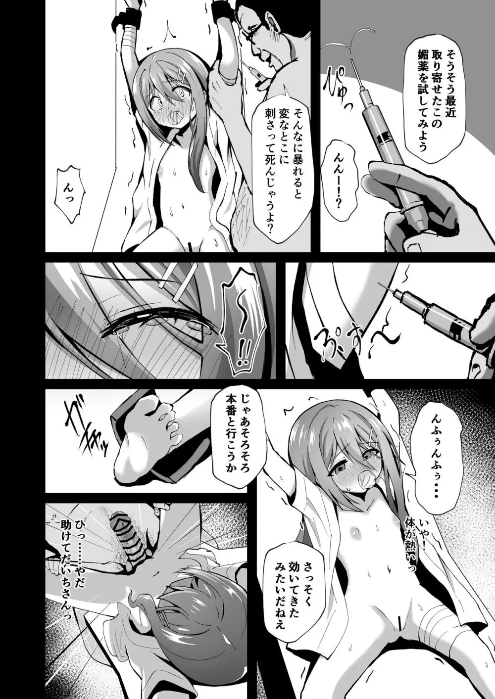 清楚でお嬢様なロリっ子と病院でめちゃくちゃキメセクH Page.18