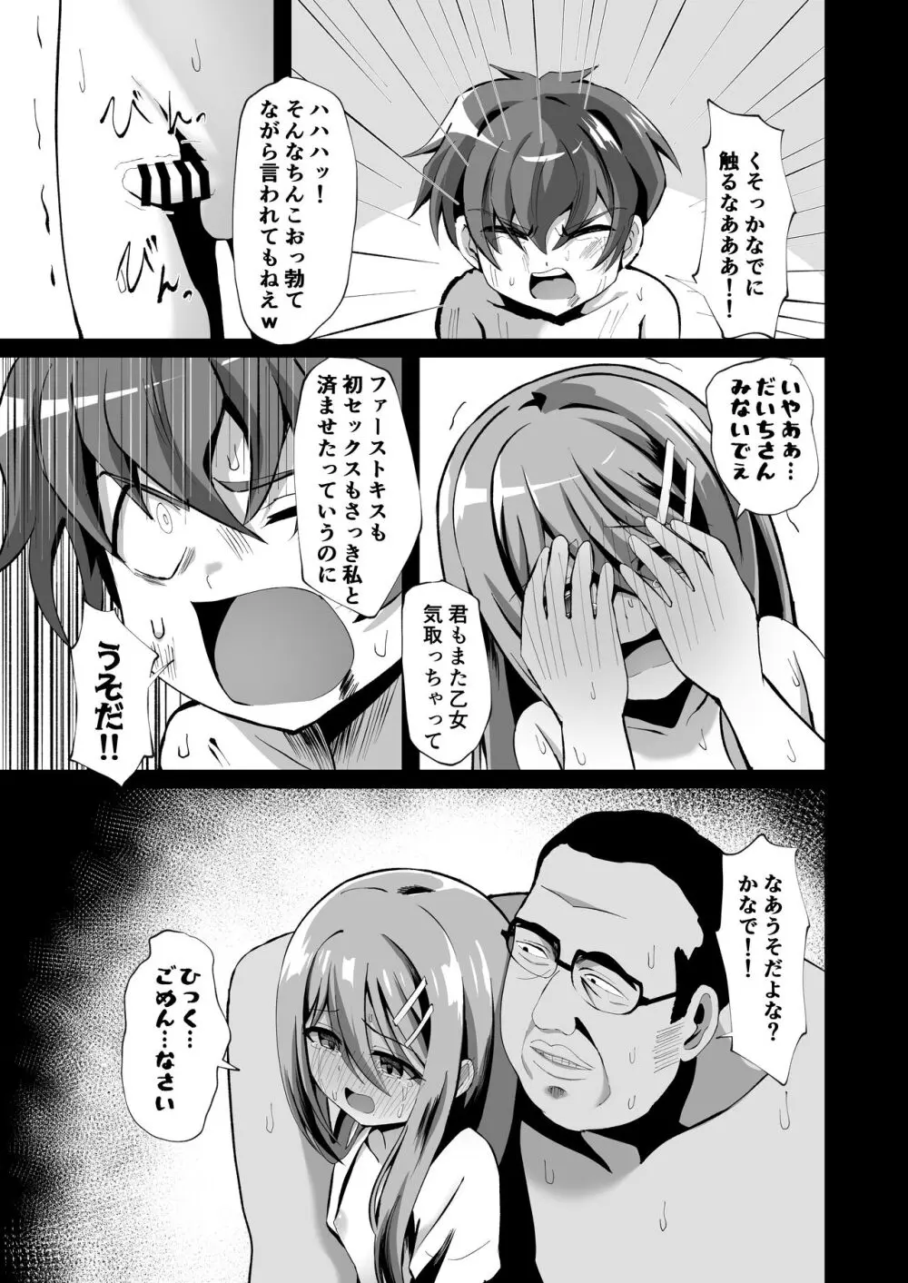 清楚でお嬢様なロリっ子と病院でめちゃくちゃキメセクH Page.27