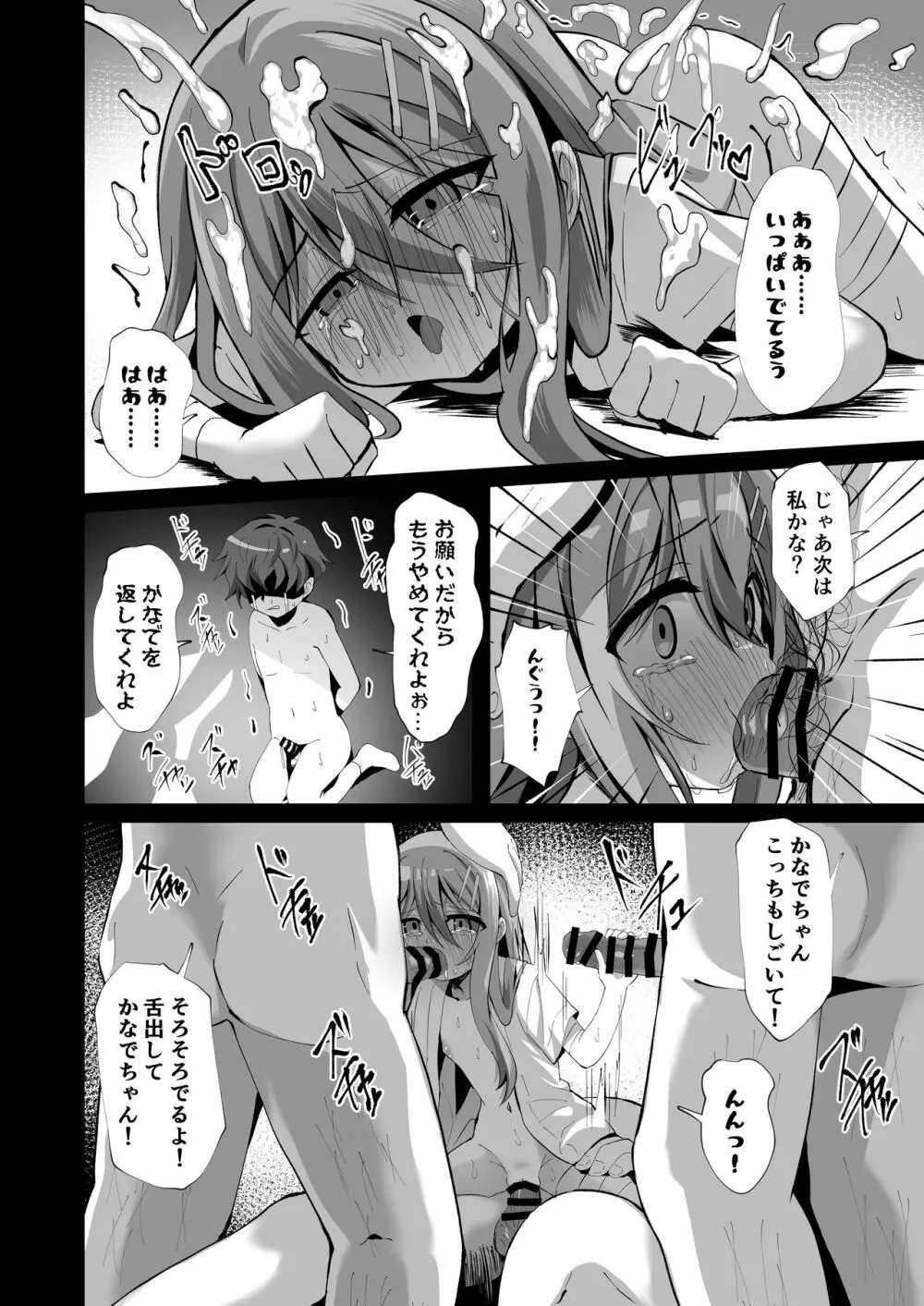 清楚でお嬢様なロリっ子と病院でめちゃくちゃキメセクH Page.30