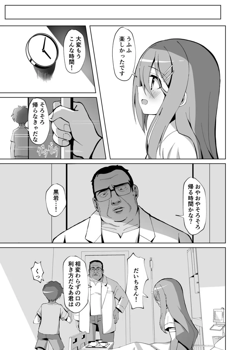 清楚でお嬢様なロリっ子と病院でめちゃくちゃキメセクH Page.5