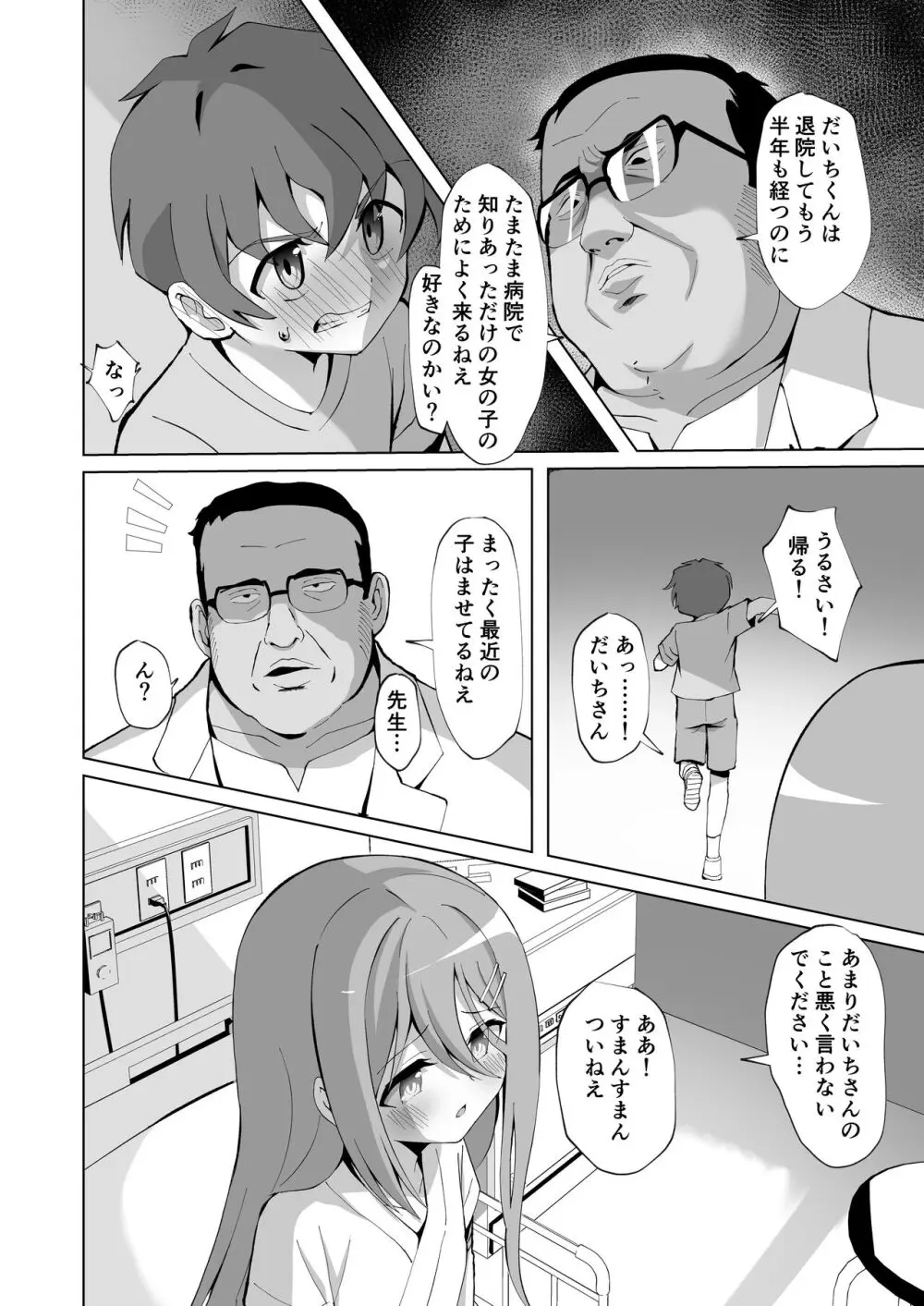 清楚でお嬢様なロリっ子と病院でめちゃくちゃキメセクH Page.6