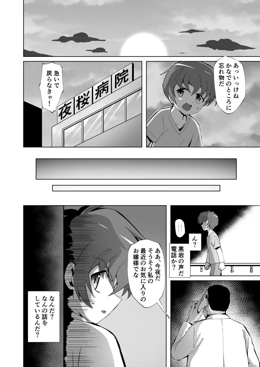 清楚でお嬢様なロリっ子と病院でめちゃくちゃキメセクH Page.8