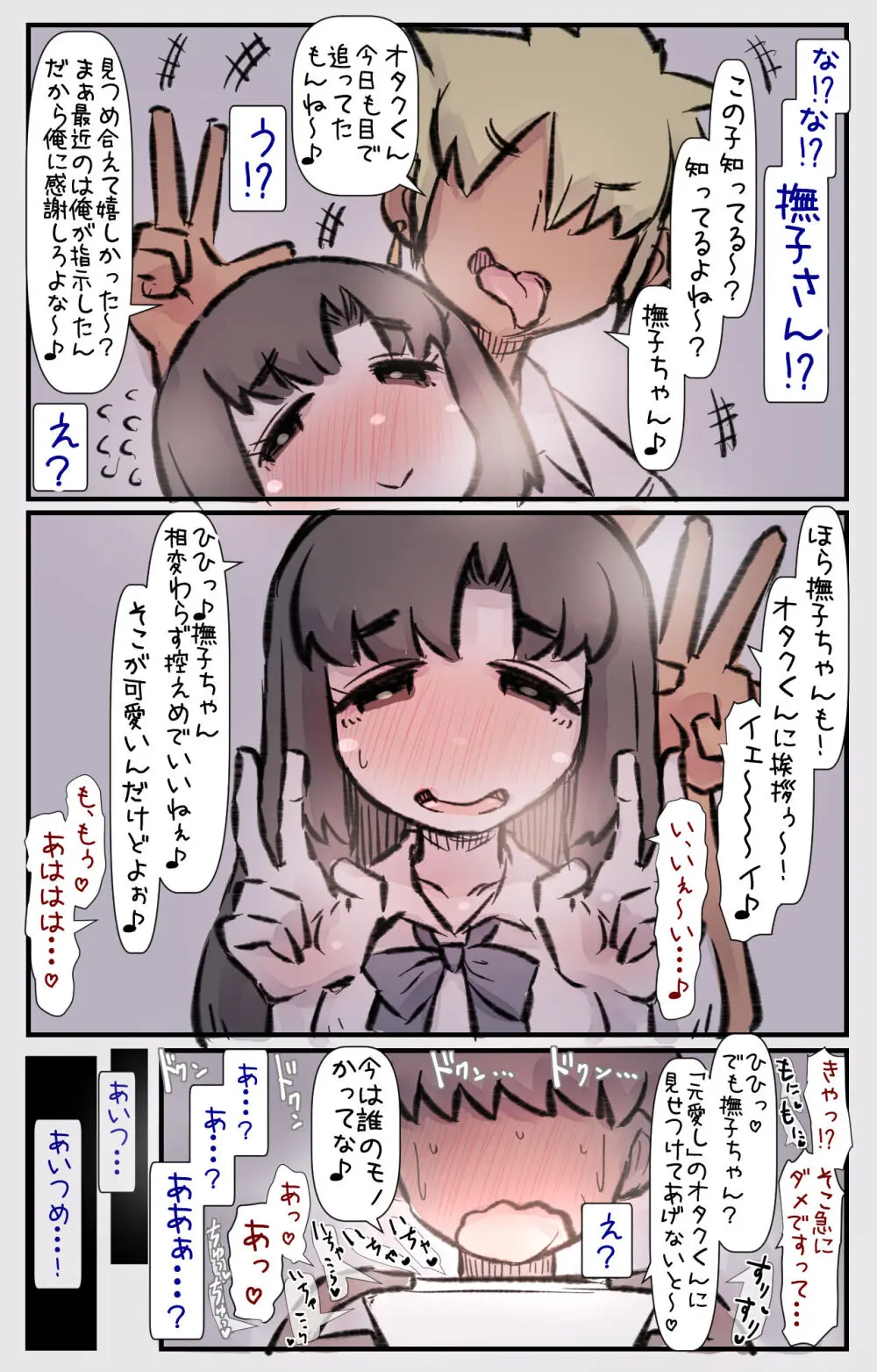 チャラ子ちゃん「オタクくん見てる～?」 Page.5