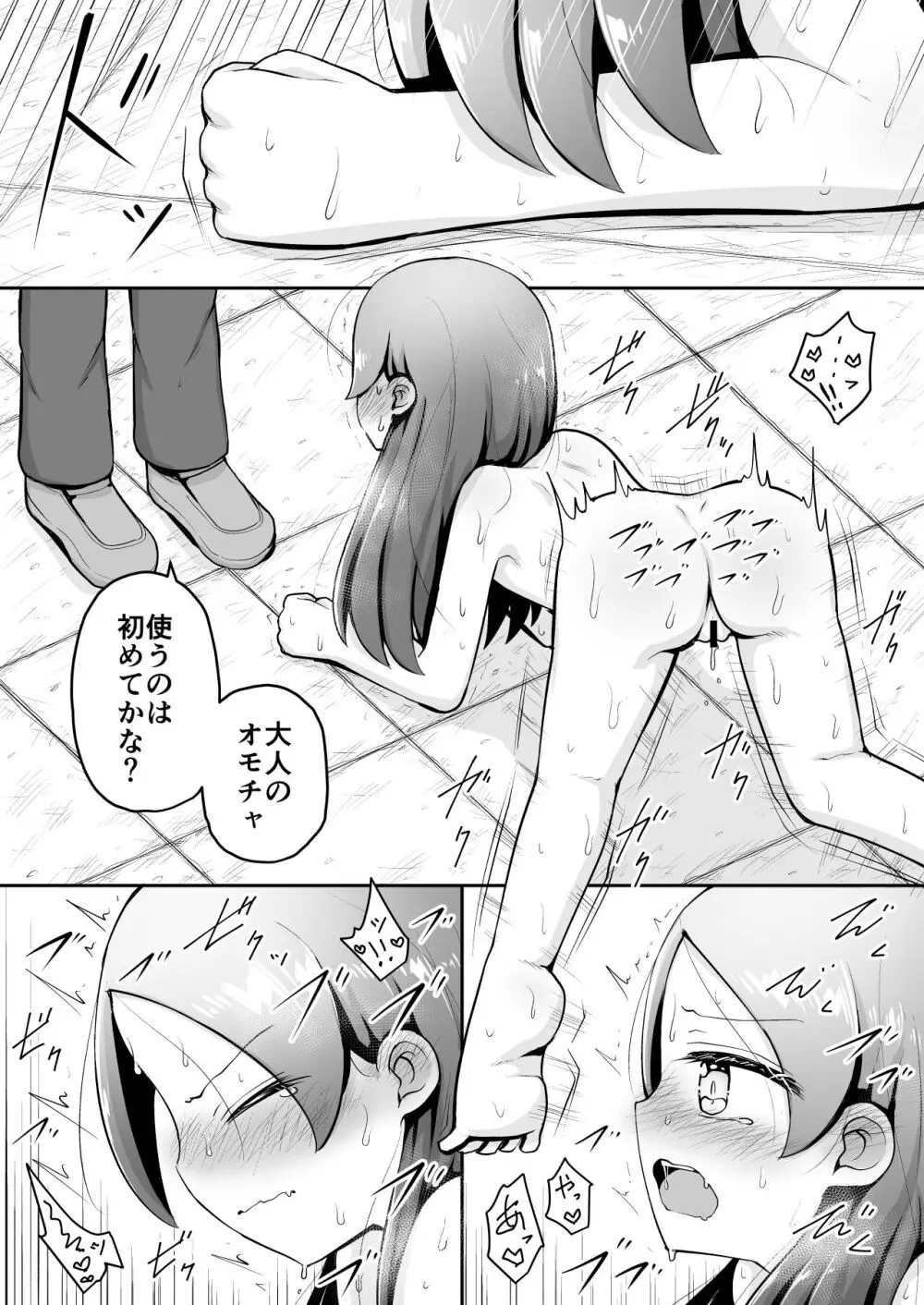 教育的鬼イカセっ!!!! ~るいちゃんはえーぶい女優になりたい!:中編~ Page.14