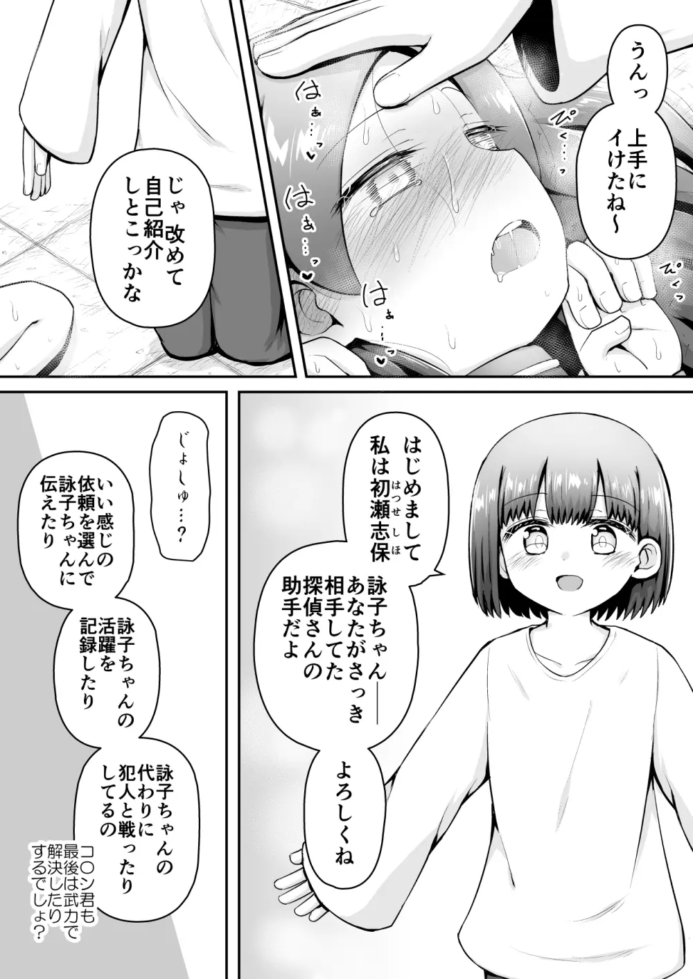 教育的鬼イカセっ!!!! ~るいちゃんはえーぶい女優になりたい!:中編~ Page.20
