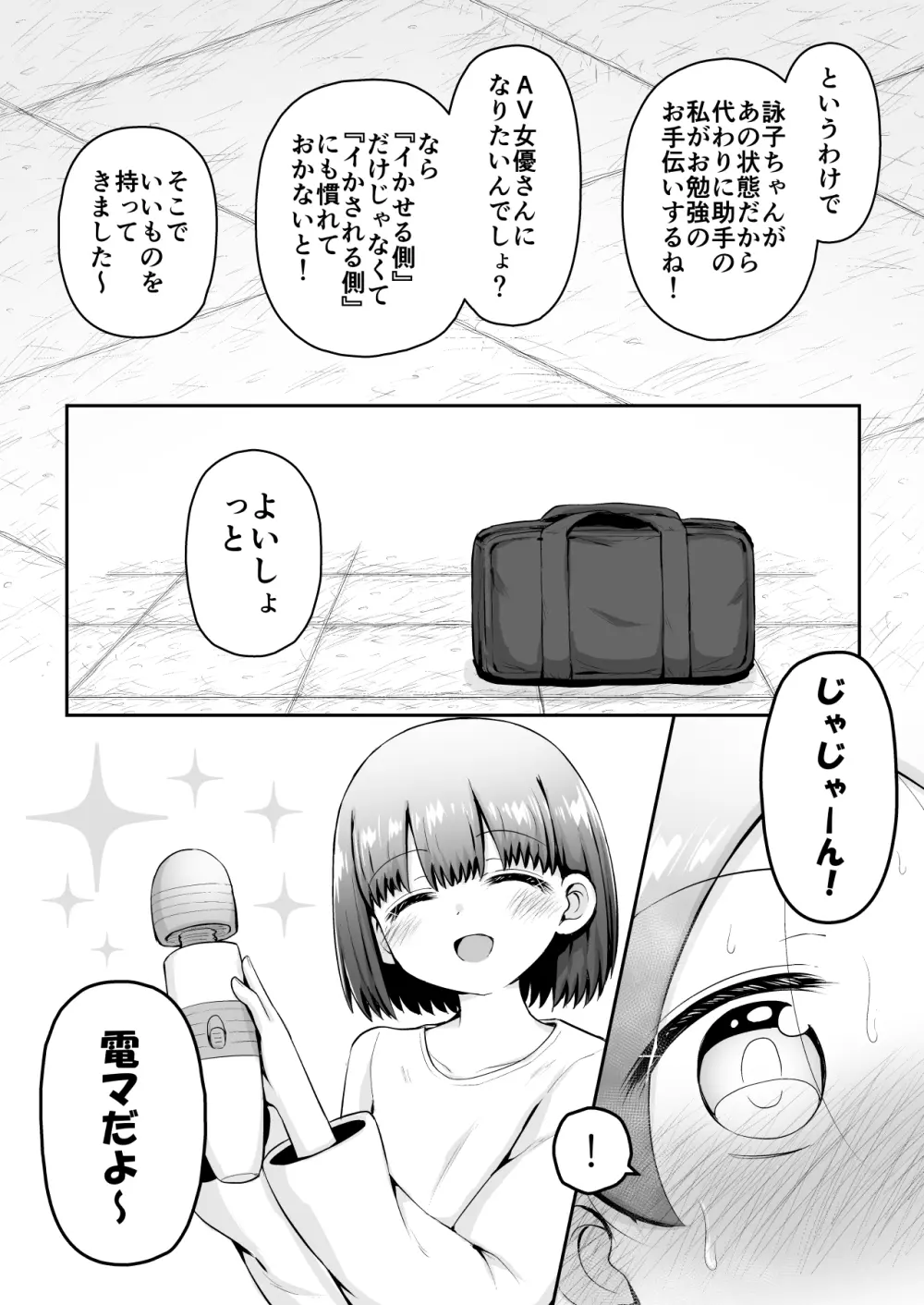 教育的鬼イカセっ!!!! ~るいちゃんはえーぶい女優になりたい!:中編~ Page.21