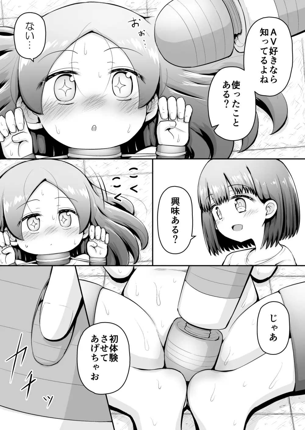 教育的鬼イカセっ!!!! ~るいちゃんはえーぶい女優になりたい!:中編~ Page.22