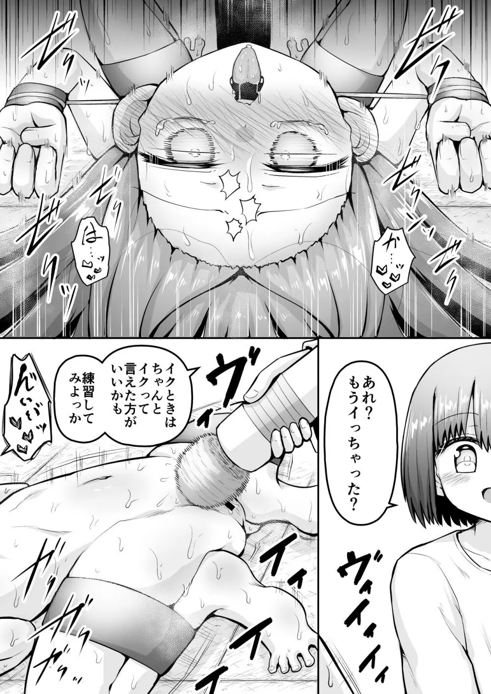 教育的鬼イカセっ!!!! ~るいちゃんはえーぶい女優になりたい!:中編~ Page.24