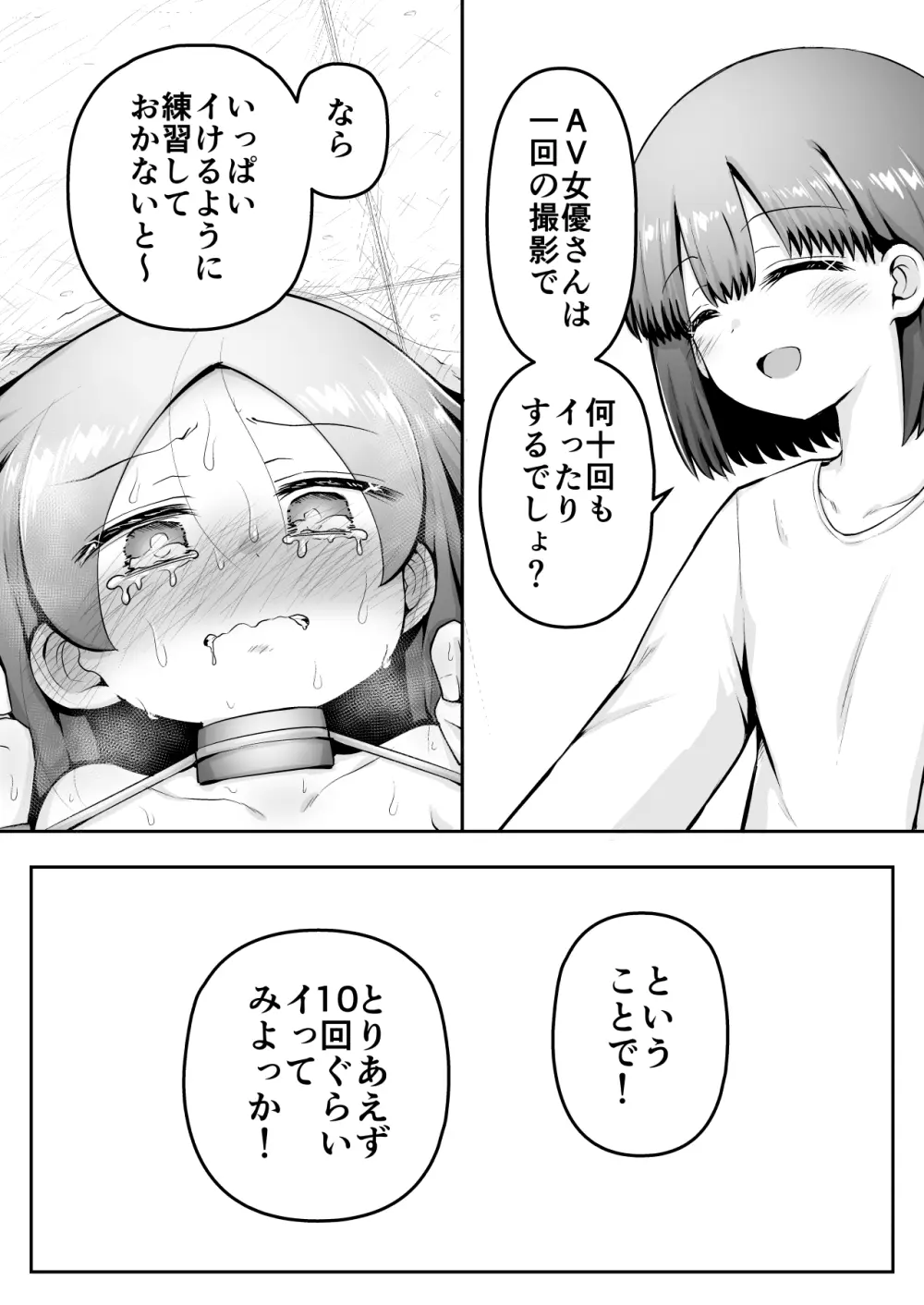 教育的鬼イカセっ!!!! ~るいちゃんはえーぶい女優になりたい!:中編~ Page.28