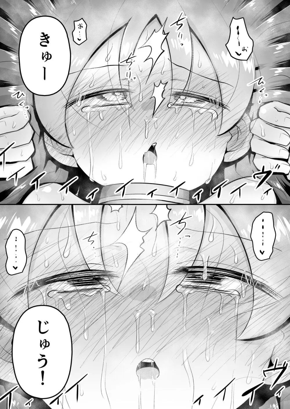 教育的鬼イカセっ!!!! ~るいちゃんはえーぶい女優になりたい!:中編~ Page.33