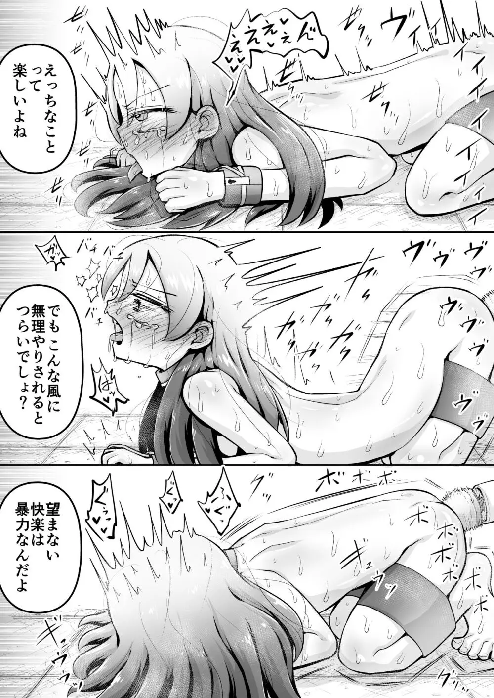 教育的鬼イカセっ!!!! ~るいちゃんはえーぶい女優になりたい!:中編~ Page.38