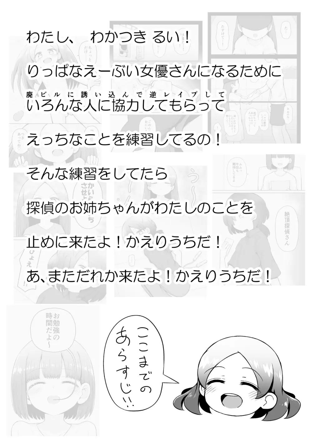 教育的鬼イカセっ!!!! ~るいちゃんはえーぶい女優になりたい!:中編~ Page.4