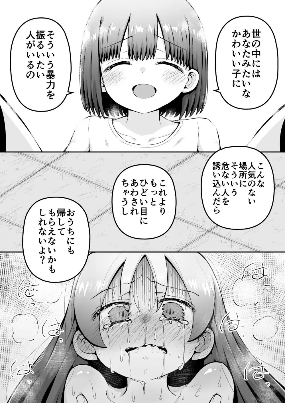 教育的鬼イカセっ!!!! ~るいちゃんはえーぶい女優になりたい!:中編~ Page.40