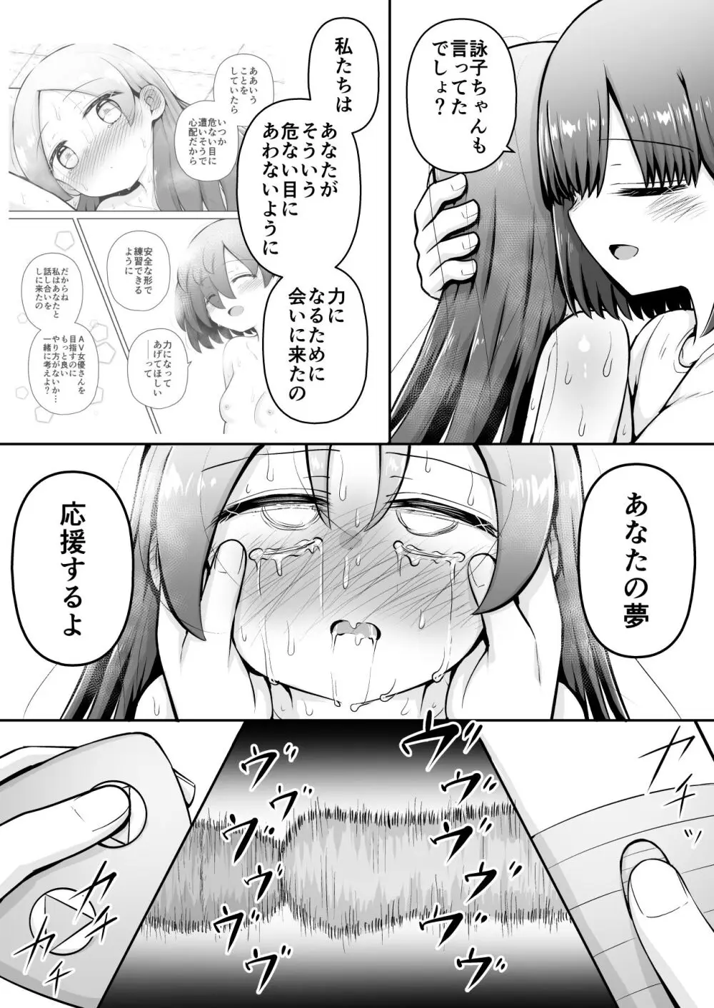教育的鬼イカセっ!!!! ~るいちゃんはえーぶい女優になりたい!:中編~ Page.44
