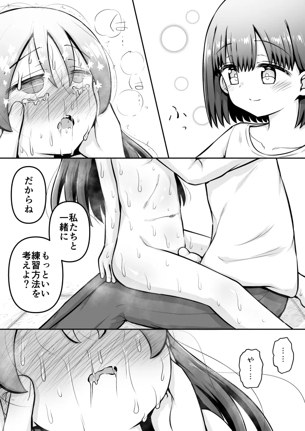 教育的鬼イカセっ!!!! ~るいちゃんはえーぶい女優になりたい!:中編~ Page.47
