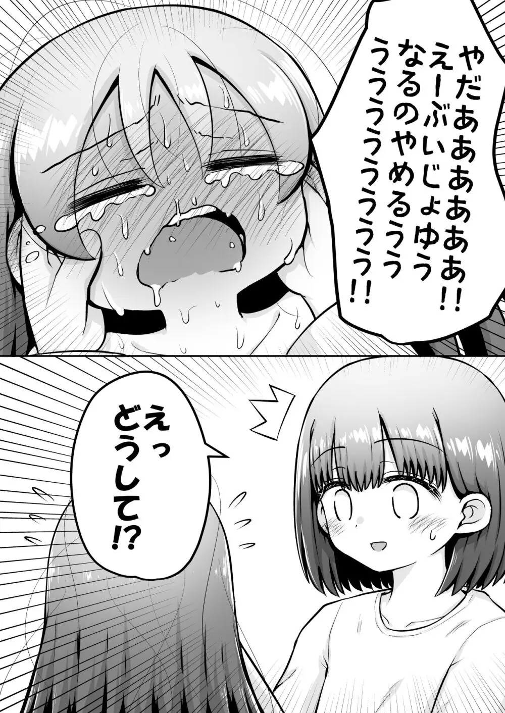 教育的鬼イカセっ!!!! ~るいちゃんはえーぶい女優になりたい!:中編~ Page.48