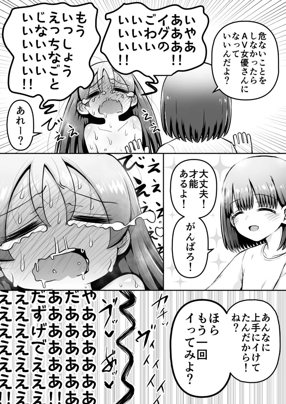 教育的鬼イカセっ!!!! ~るいちゃんはえーぶい女優になりたい!:中編~ Page.49
