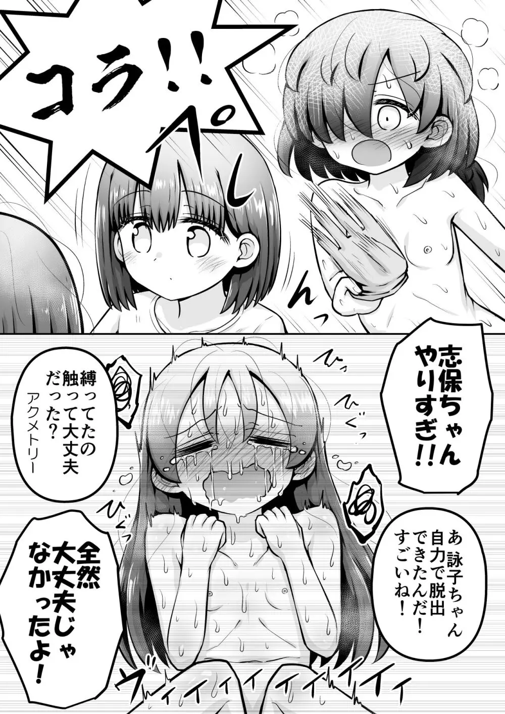 教育的鬼イカセっ!!!! ~るいちゃんはえーぶい女優になりたい!:中編~ Page.50