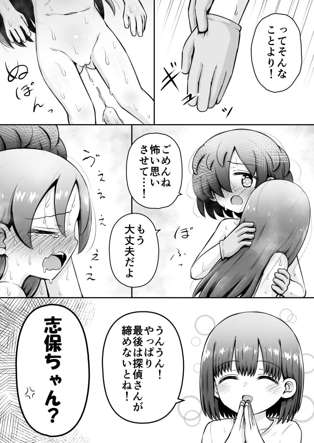 教育的鬼イカセっ!!!! ~るいちゃんはえーぶい女優になりたい!:中編~ Page.51