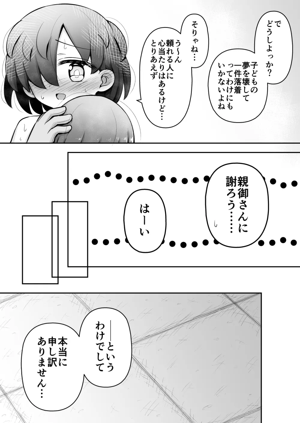 教育的鬼イカセっ!!!! ~るいちゃんはえーぶい女優になりたい!:中編~ Page.52