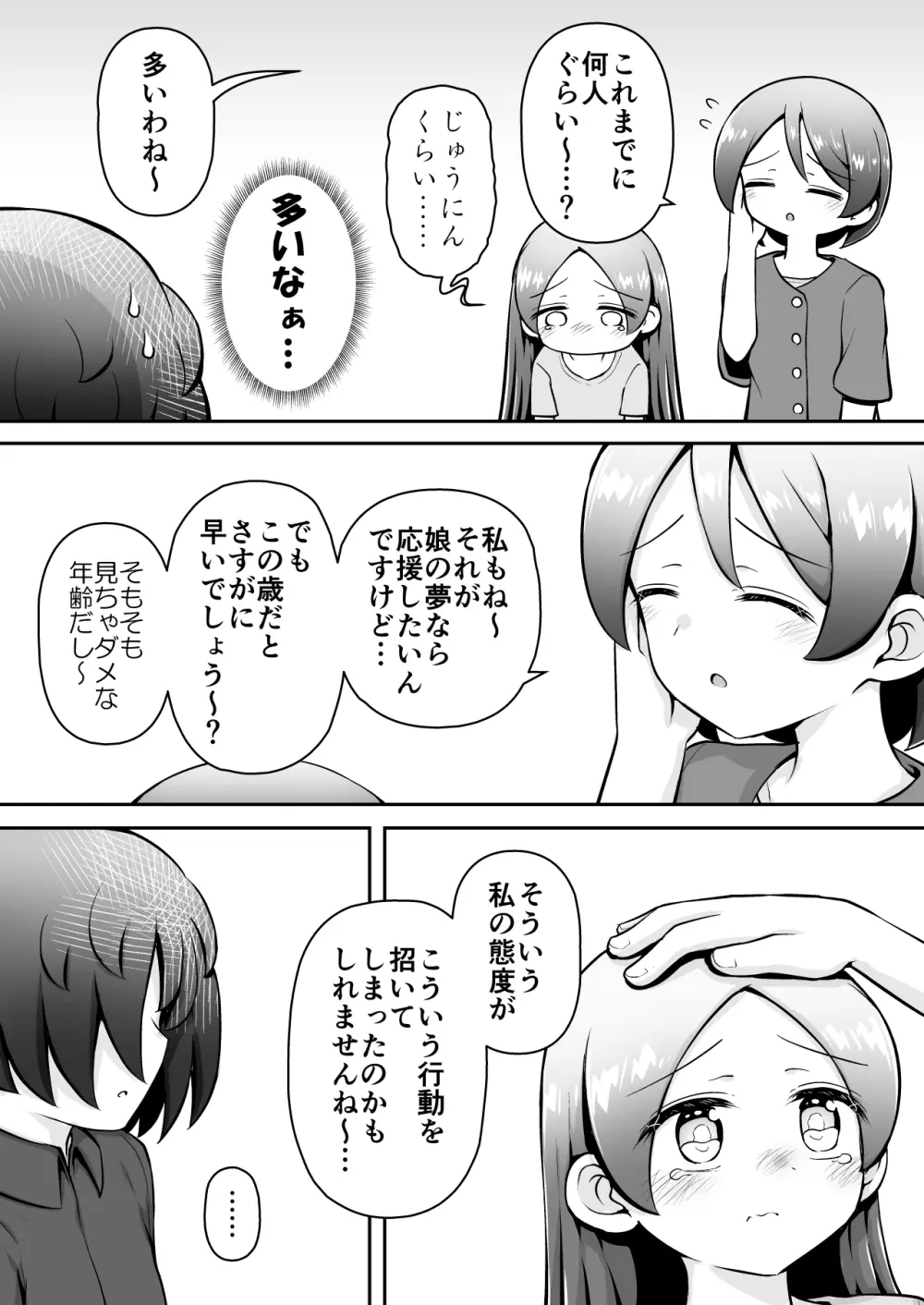 教育的鬼イカセっ!!!! ~るいちゃんはえーぶい女優になりたい!:中編~ Page.54