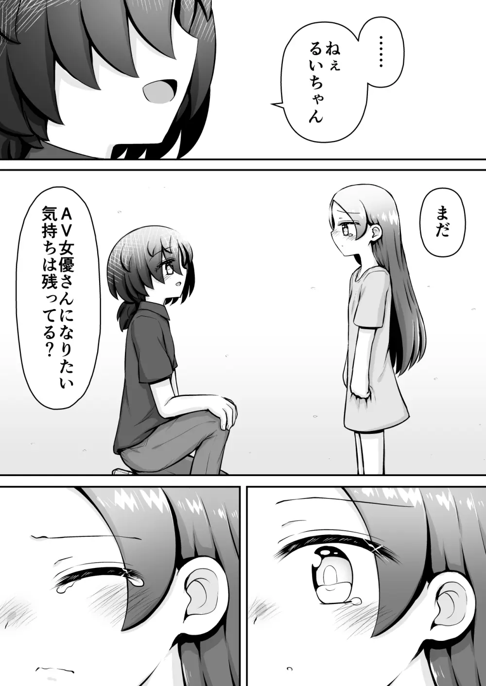 教育的鬼イカセっ!!!! ~るいちゃんはえーぶい女優になりたい!:中編~ Page.55