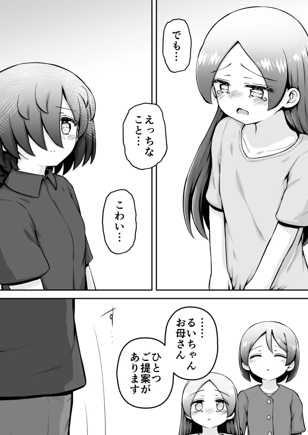 教育的鬼イカセっ!!!! ~るいちゃんはえーぶい女優になりたい!:中編~ Page.56