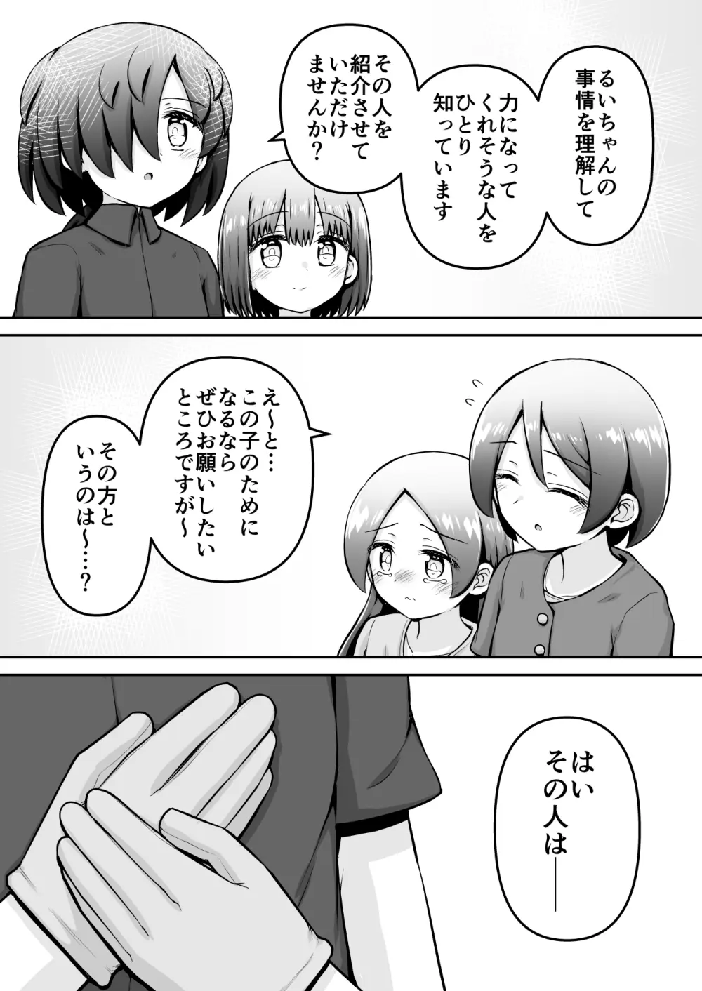教育的鬼イカセっ!!!! ~るいちゃんはえーぶい女優になりたい!:中編~ Page.57
