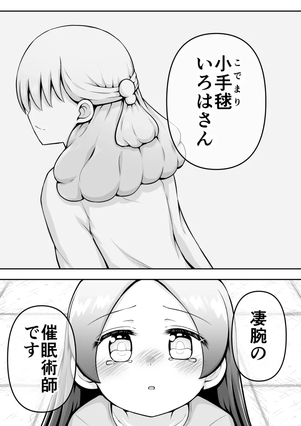 教育的鬼イカセっ!!!! ~るいちゃんはえーぶい女優になりたい!:中編~ Page.58