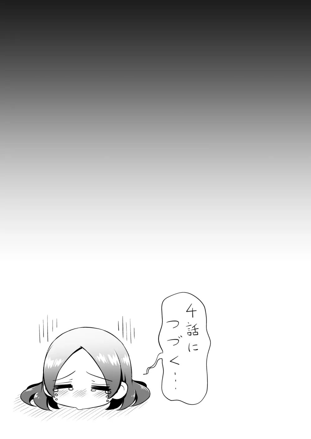 教育的鬼イカセっ!!!! ~るいちゃんはえーぶい女優になりたい!:中編~ Page.59