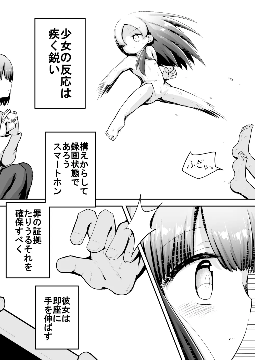 教育的鬼イカセっ!!!! ~るいちゃんはえーぶい女優になりたい!:中編~ Page.6